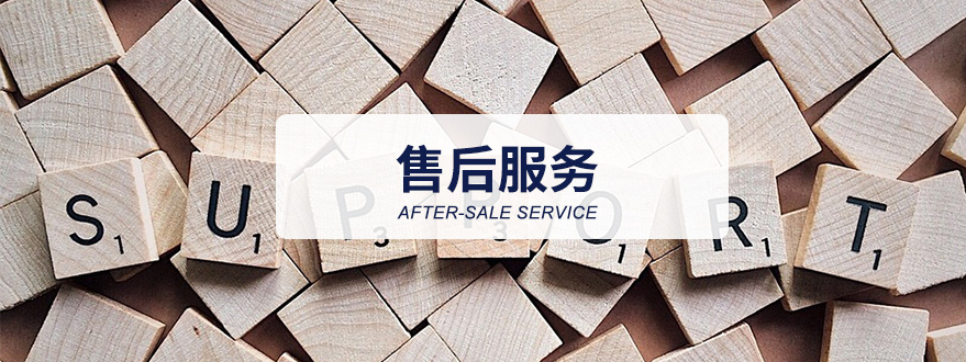 2025062633781875.jpg 售后服务2.jpg