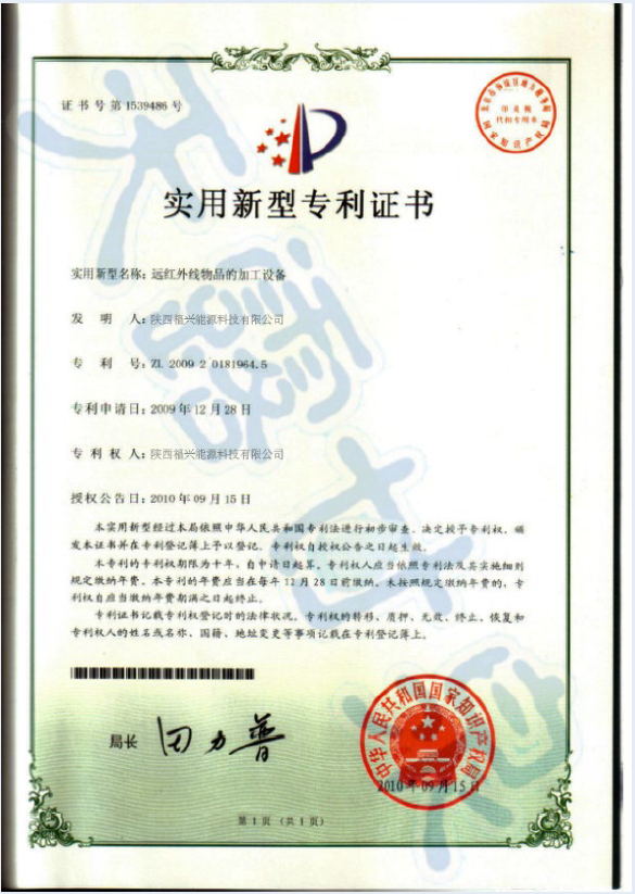 实用新型专利证书