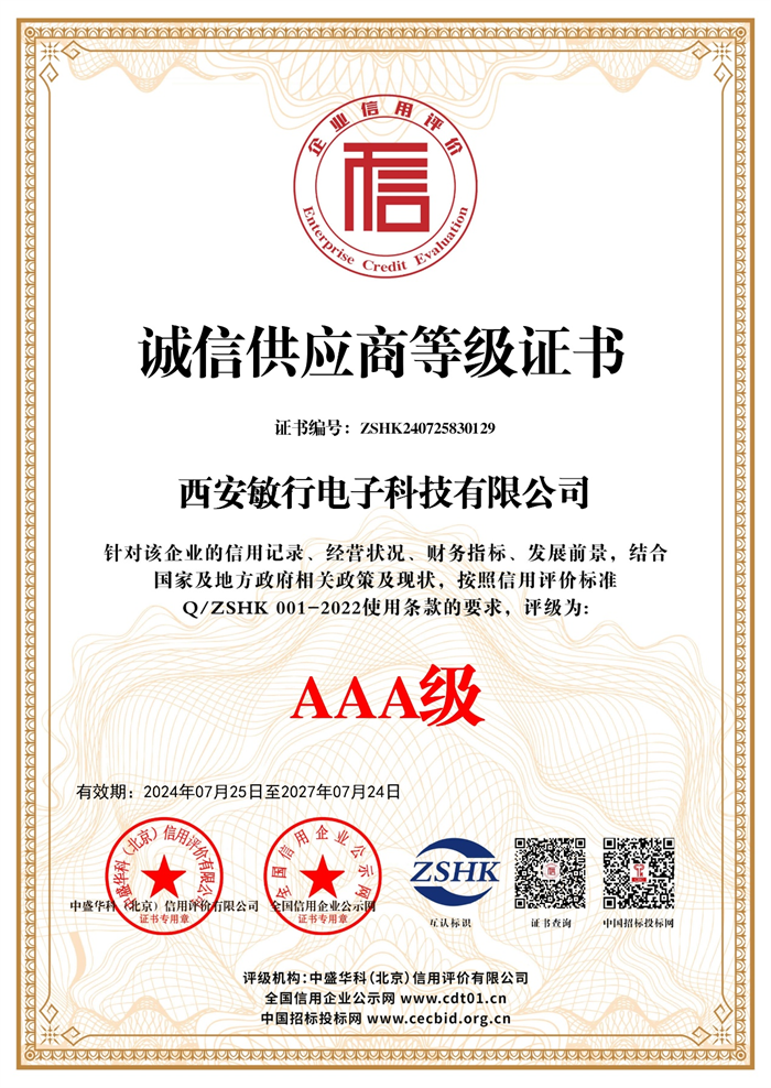 AAA级诚信供应商