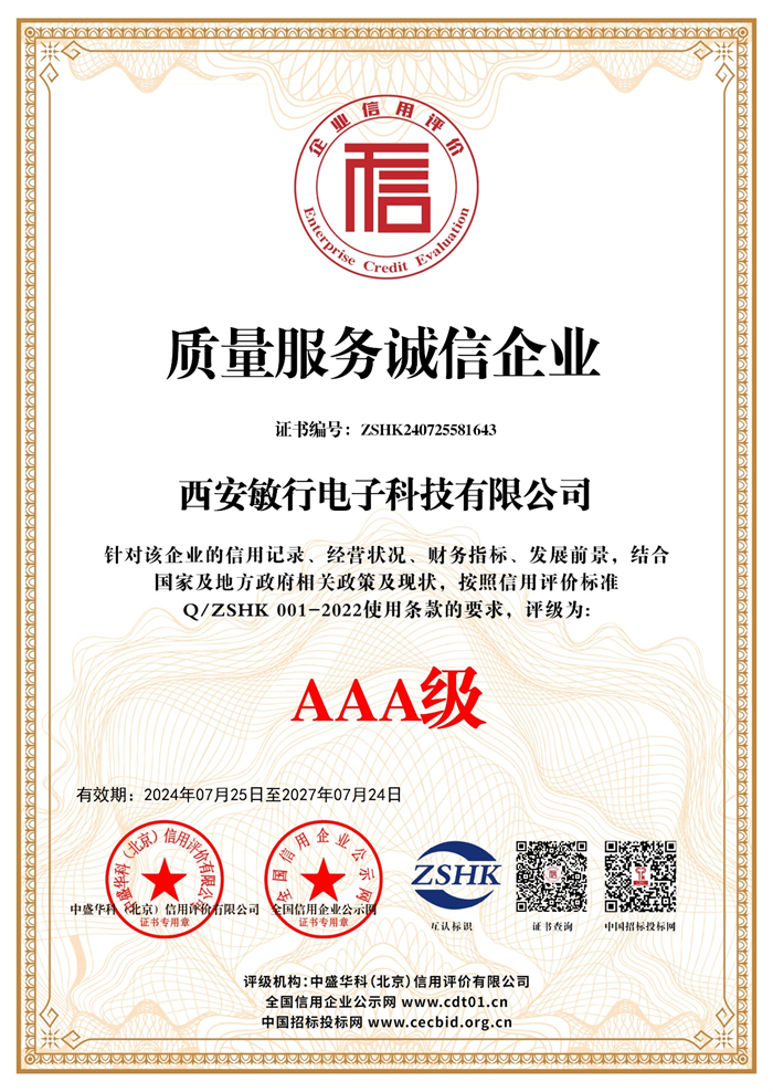 AAA级质量服务诚信企业