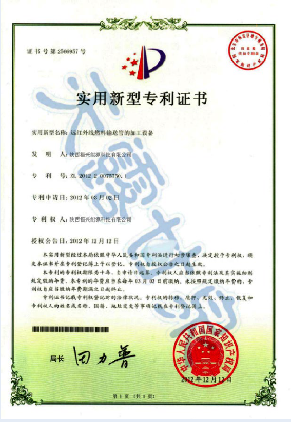 实用新型专利证书